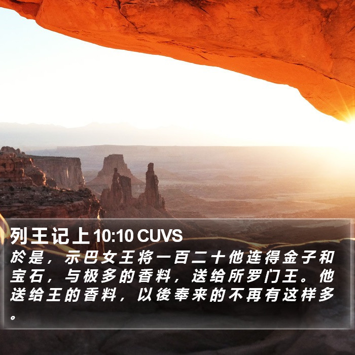列 王 记 上 10:10 CUVS Bible Study