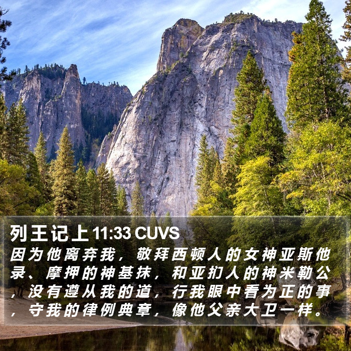 列 王 记 上 11:33 CUVS Bible Study