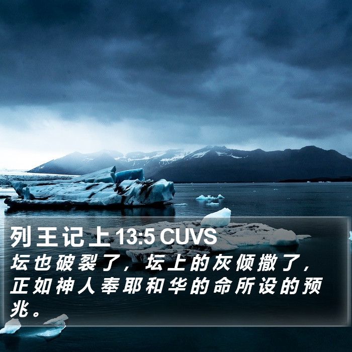 列 王 记 上 13:5 CUVS Bible Study