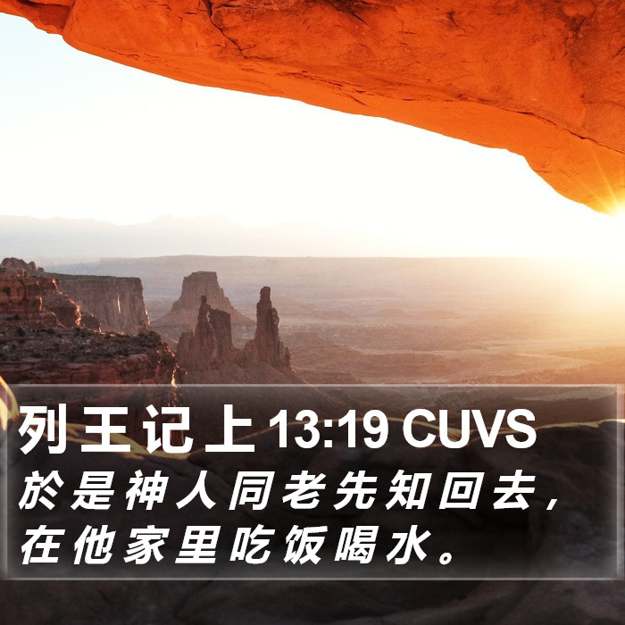 列 王 记 上 13:19 CUVS Bible Study