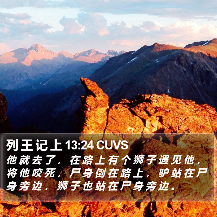 列 王 记 上 13:24 CUVS Bible Study