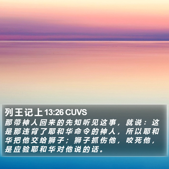 列 王 记 上 13:26 CUVS Bible Study