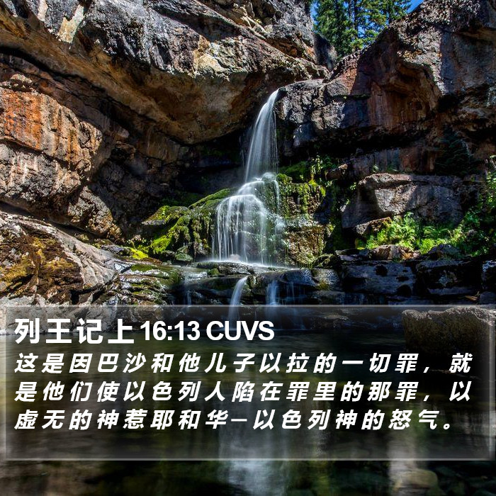 列 王 记 上 16:13 CUVS Bible Study