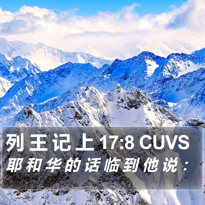 列 王 记 上 17:8 CUVS Bible Study