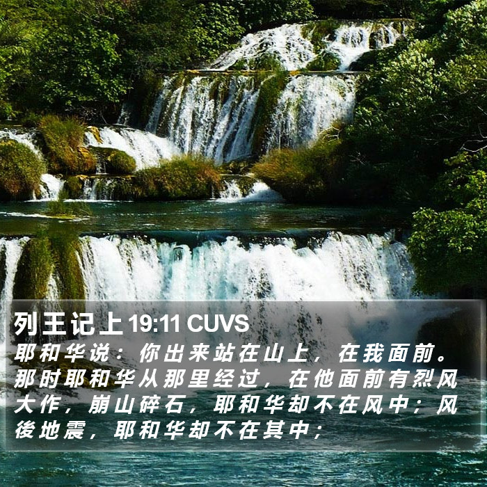 列 王 记 上 19:11 CUVS Bible Study