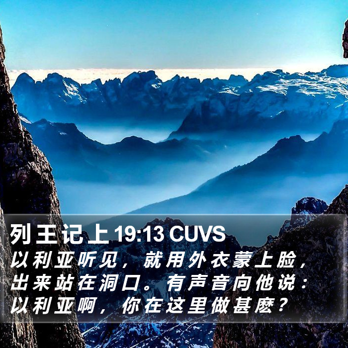 列 王 记 上 19:13 CUVS Bible Study