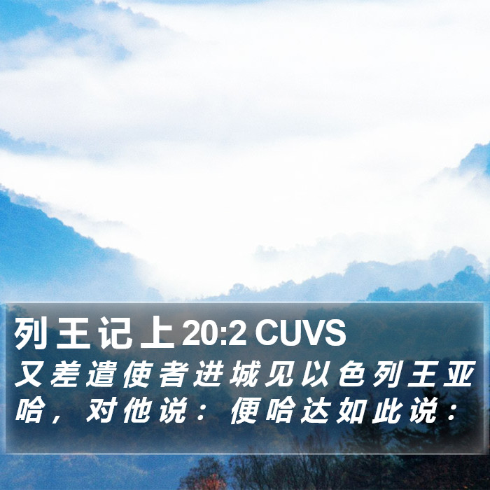 列 王 记 上 20:2 CUVS Bible Study