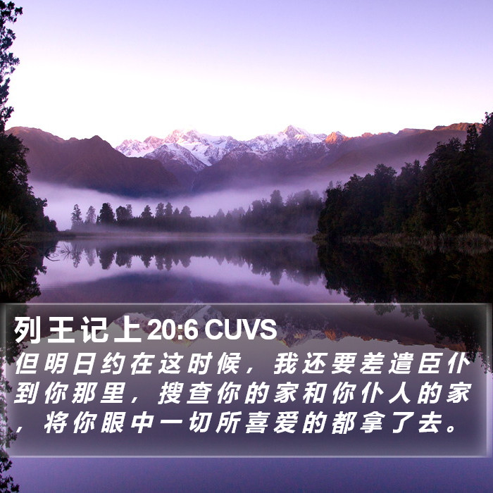 列 王 记 上 20:6 CUVS Bible Study