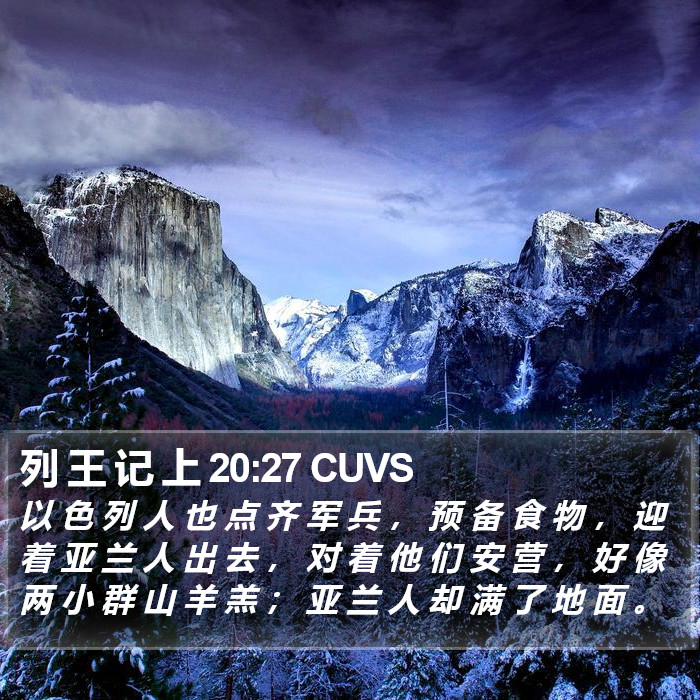 列 王 记 上 20:27 CUVS Bible Study