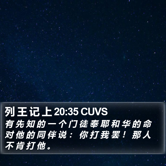 列 王 记 上 20:35 CUVS Bible Study