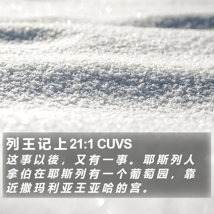 列 王 记 上 21:1 CUVS Bible Study