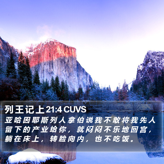 列 王 记 上 21:4 CUVS Bible Study