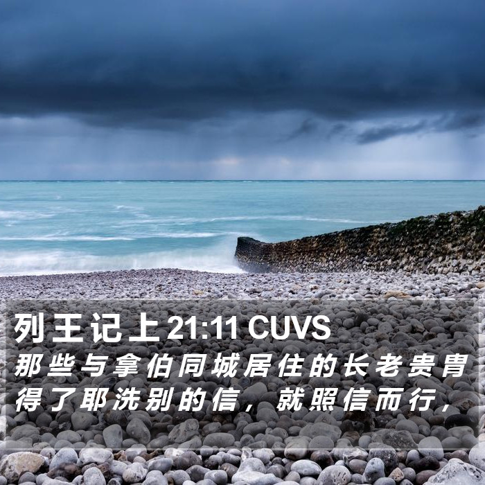 列 王 记 上 21:11 CUVS Bible Study