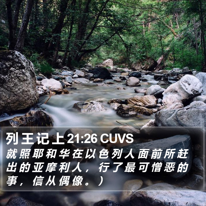 列 王 记 上 21:26 CUVS Bible Study