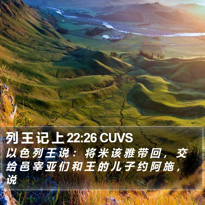 列 王 记 上 22:26 CUVS Bible Study