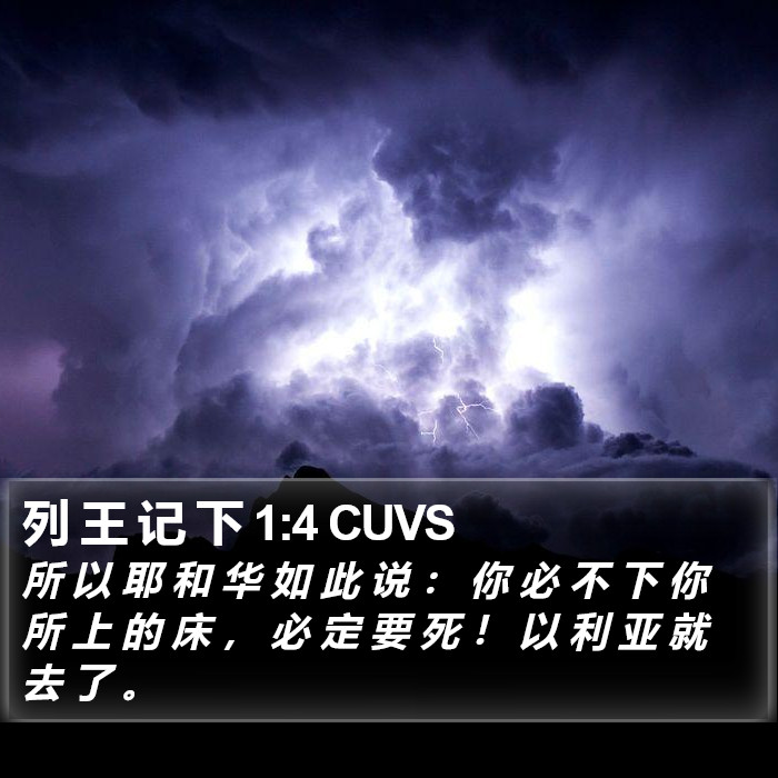 列 王 记 下 1:4 CUVS Bible Study