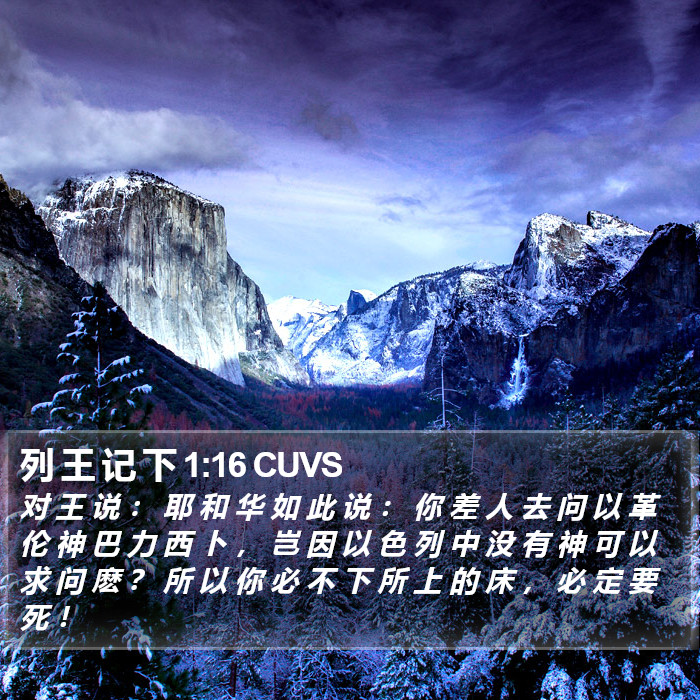 列 王 记 下 1:16 CUVS Bible Study