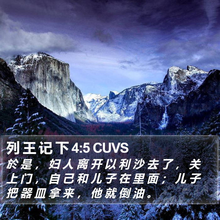 列 王 记 下 4:5 CUVS Bible Study