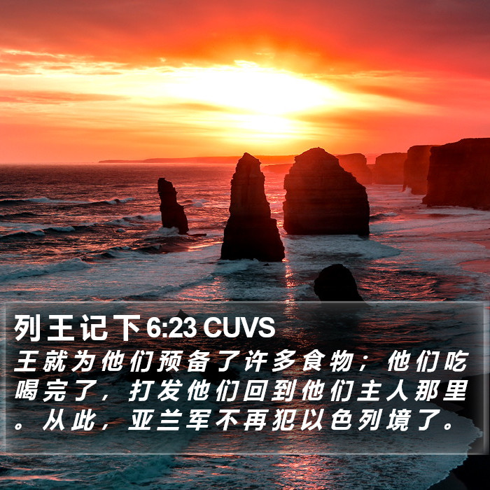 列 王 记 下 6:23 CUVS Bible Study