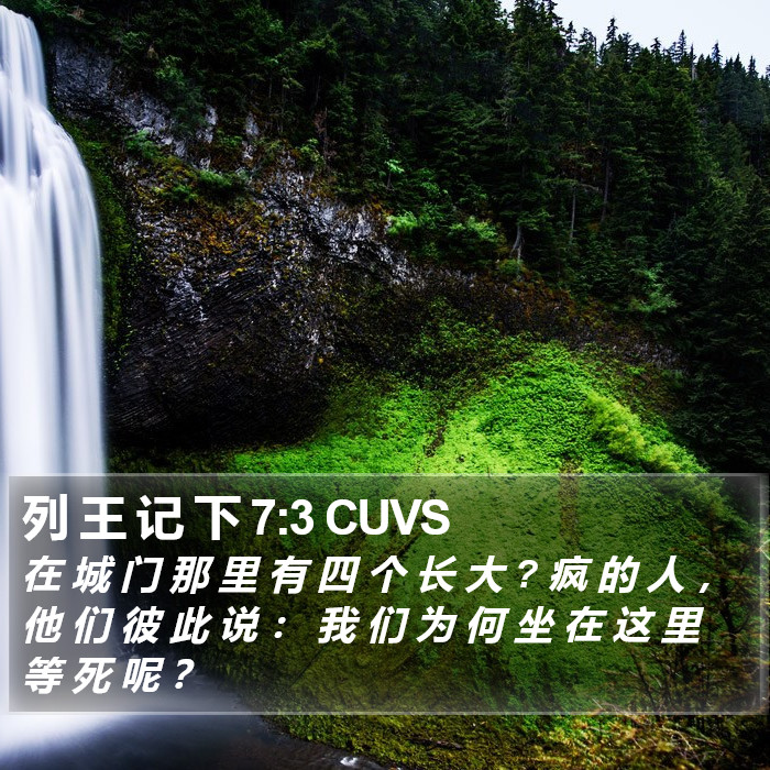 列 王 记 下 7:3 CUVS Bible Study