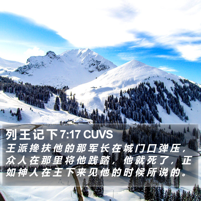 列 王 记 下 7:17 CUVS Bible Study