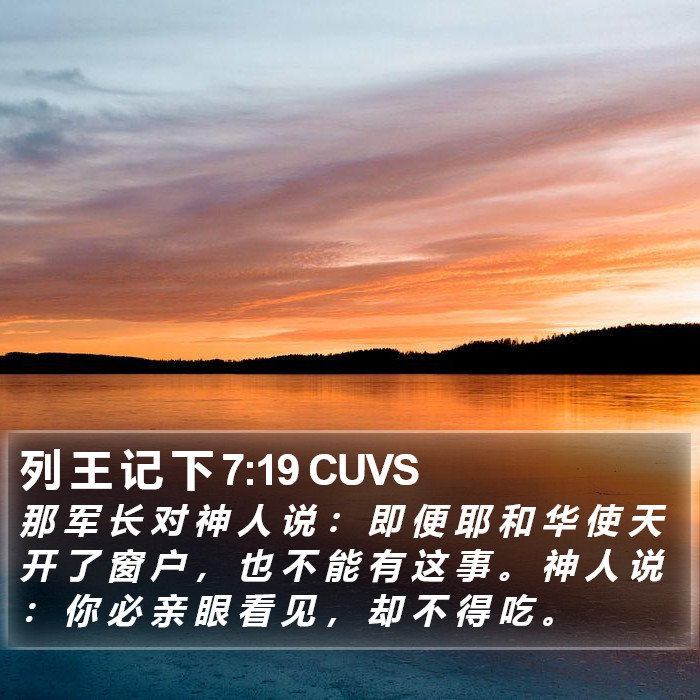 列 王 记 下 7:19 CUVS Bible Study