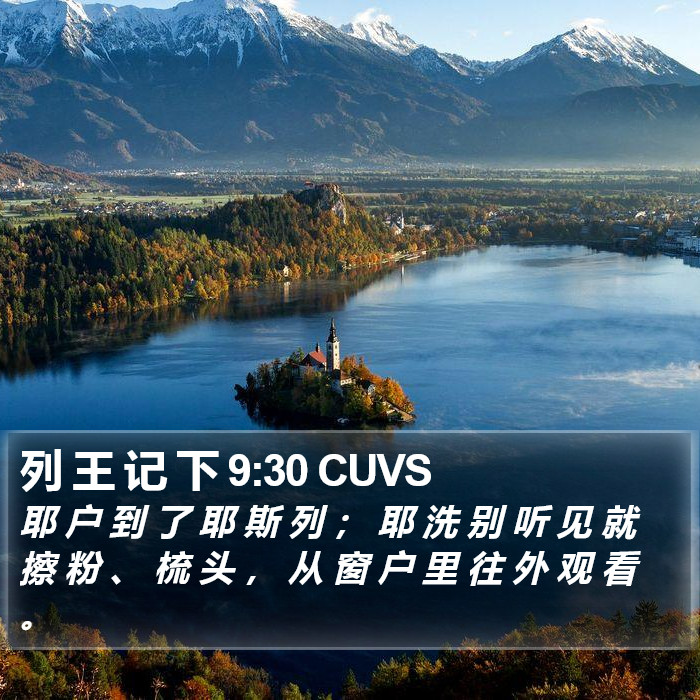 列 王 记 下 9:30 CUVS Bible Study