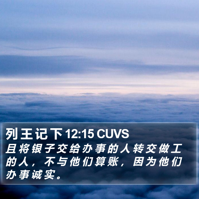 列 王 记 下 12:15 CUVS Bible Study