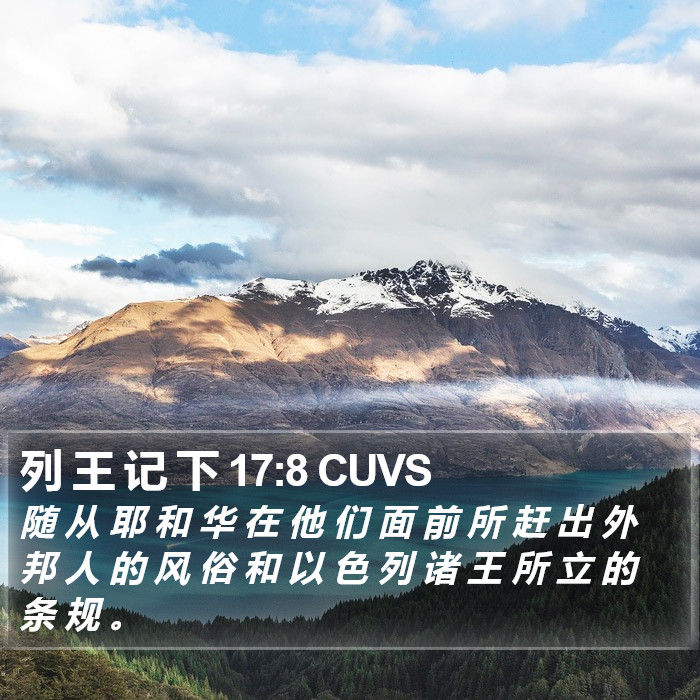 列 王 记 下 17:8 CUVS Bible Study