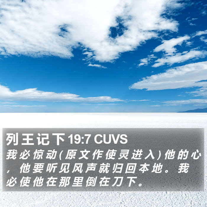 列 王 记 下 19:7 CUVS Bible Study