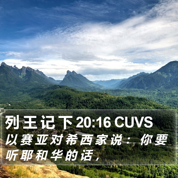 列 王 记 下 20:16 CUVS Bible Study