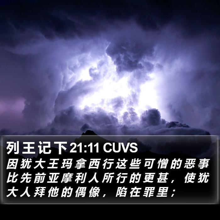 列 王 记 下 21:11 CUVS Bible Study