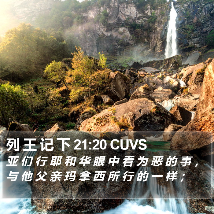 列 王 记 下 21:20 CUVS Bible Study