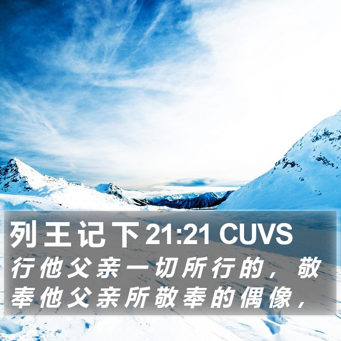 列 王 记 下 21:21 CUVS Bible Study