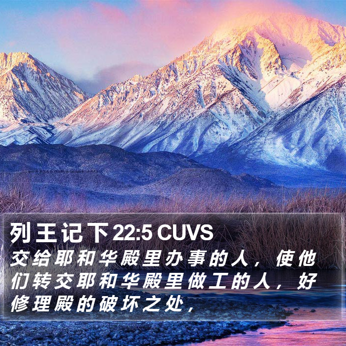 列 王 记 下 22:5 CUVS Bible Study