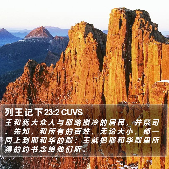 列 王 记 下 23:2 CUVS Bible Study