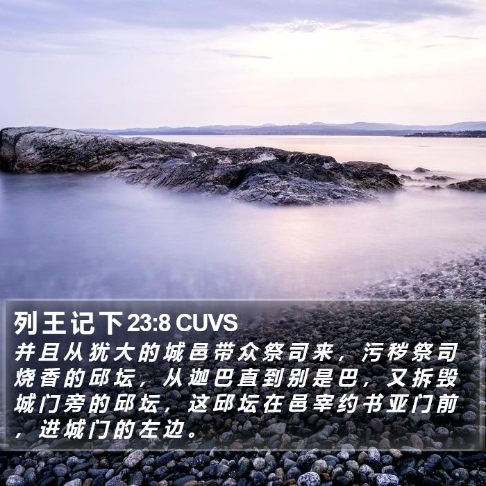 列 王 记 下 23:8 CUVS Bible Study