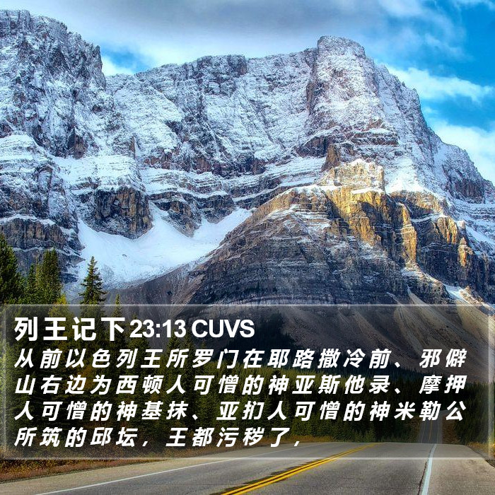 列 王 记 下 23:13 CUVS Bible Study