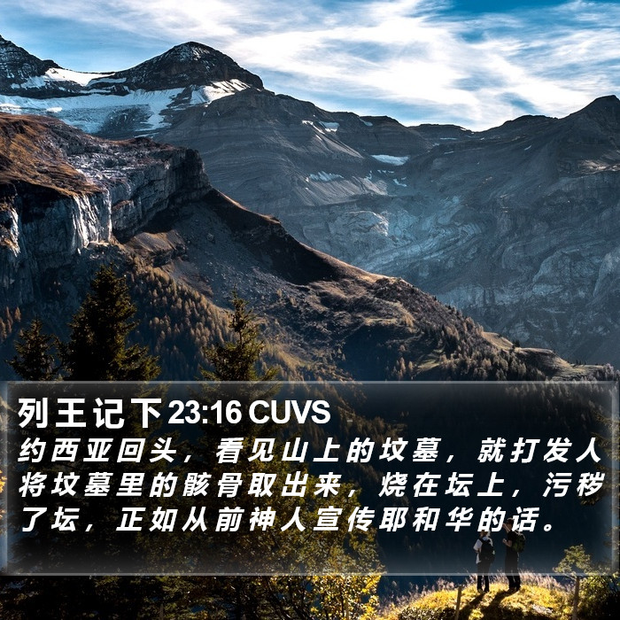 列 王 记 下 23:16 CUVS Bible Study
