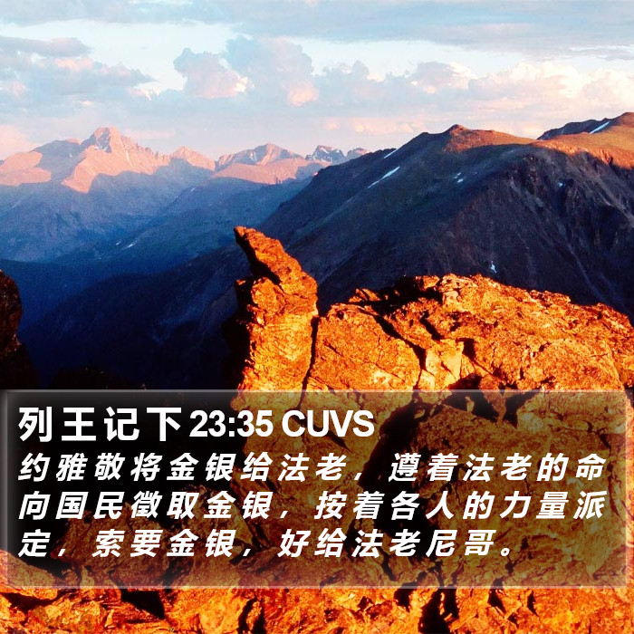 列 王 记 下 23:35 CUVS Bible Study