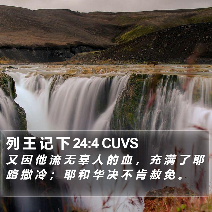 列 王 记 下 24:4 CUVS Bible Study