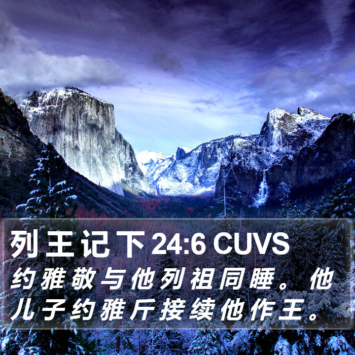 列 王 记 下 24:6 CUVS Bible Study