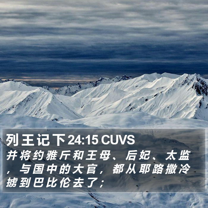 列 王 记 下 24:15 CUVS Bible Study