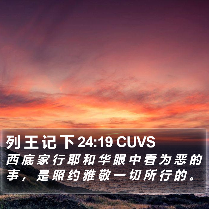 列 王 记 下 24:19 CUVS Bible Study