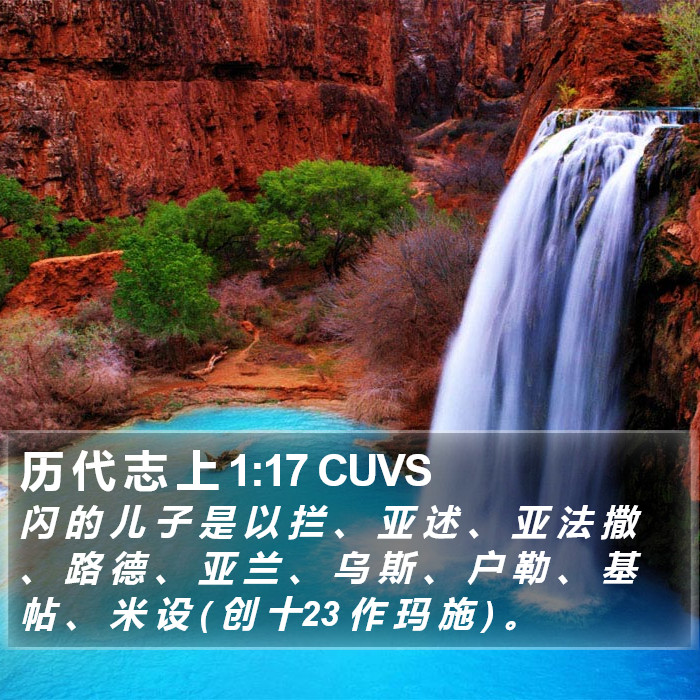 历 代 志 上 1:17 CUVS Bible Study