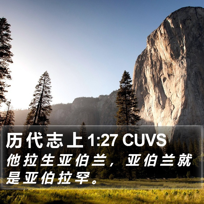 历 代 志 上 1:27 CUVS Bible Study