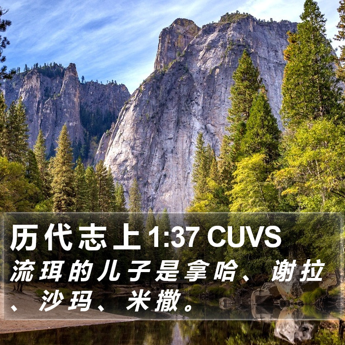 历 代 志 上 1:37 CUVS Bible Study