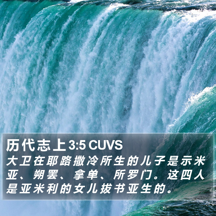 历 代 志 上 3:5 CUVS Bible Study