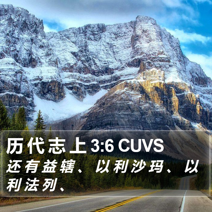 历 代 志 上 3:6 CUVS Bible Study