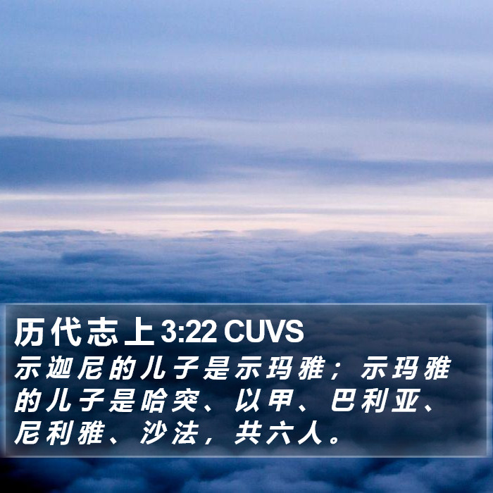 历 代 志 上 3:22 CUVS Bible Study